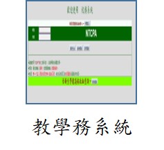 教學務系統(另開新視窗)