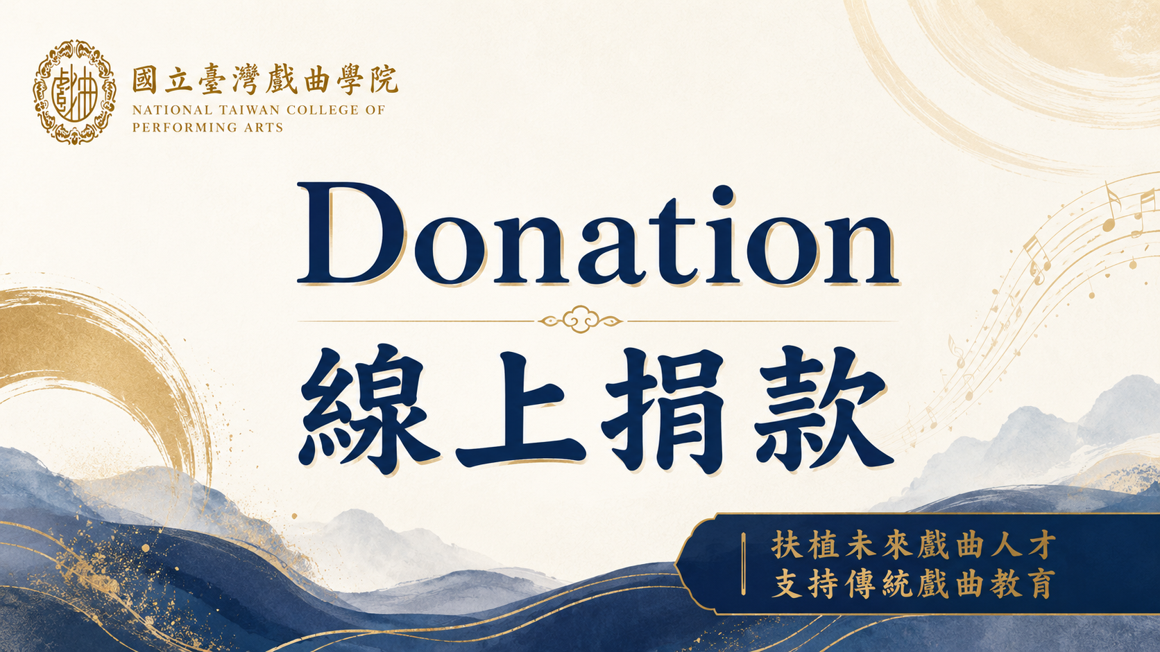 線上捐款系統另開新視窗