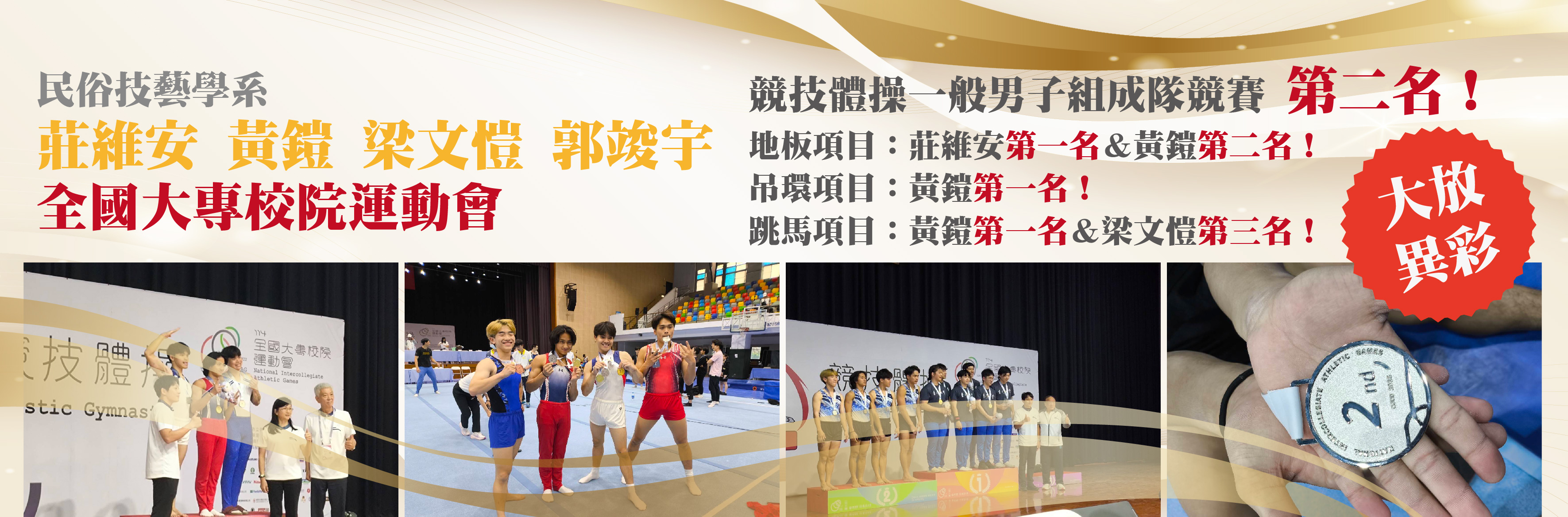 連結到賀! 本校民俗技藝學系於全國大專校院運動會大放異彩