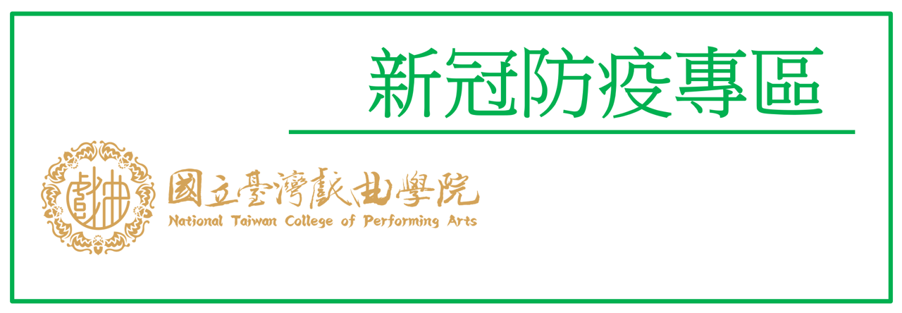 2025_新冠防疫圖示