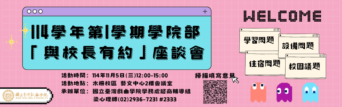 連結到114年度第1學期「與校長有約」座談會
