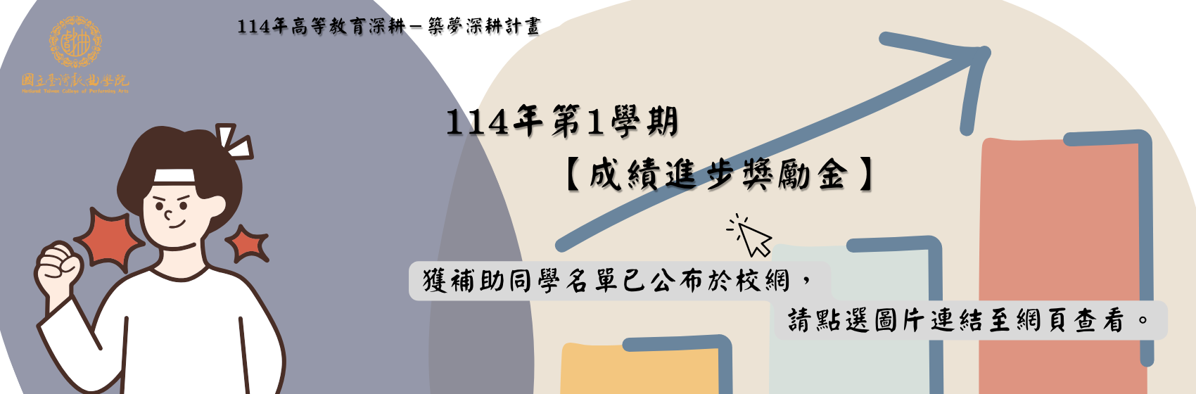 連結到114-1成績進步獎