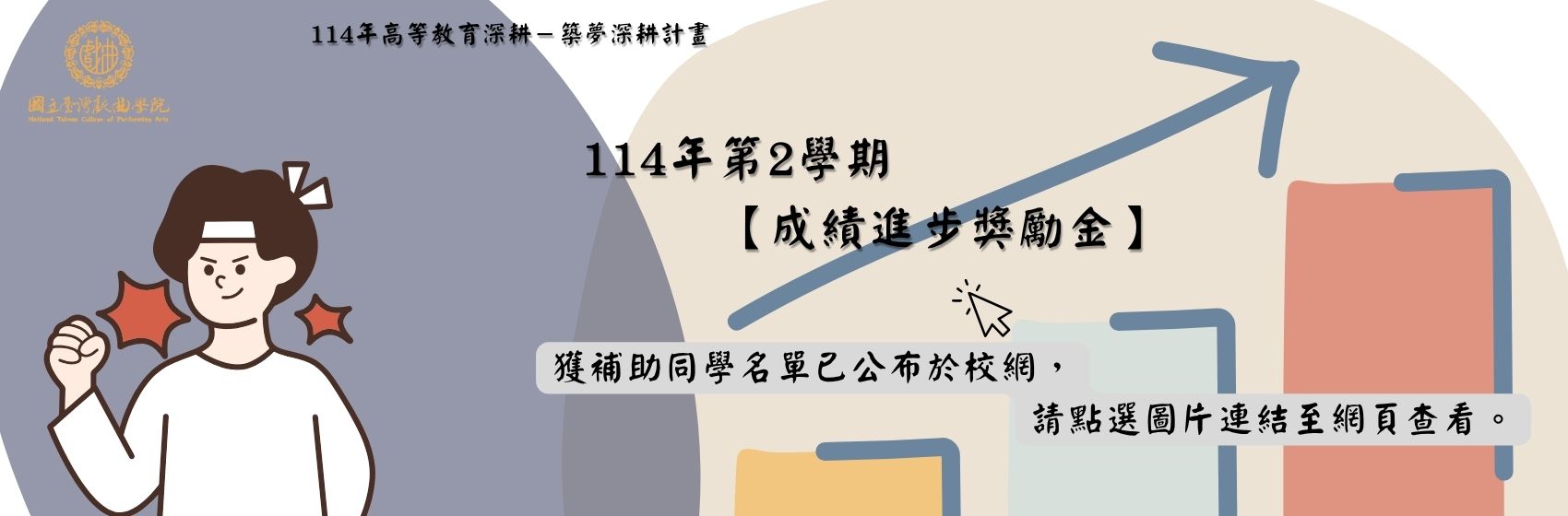 成績進步