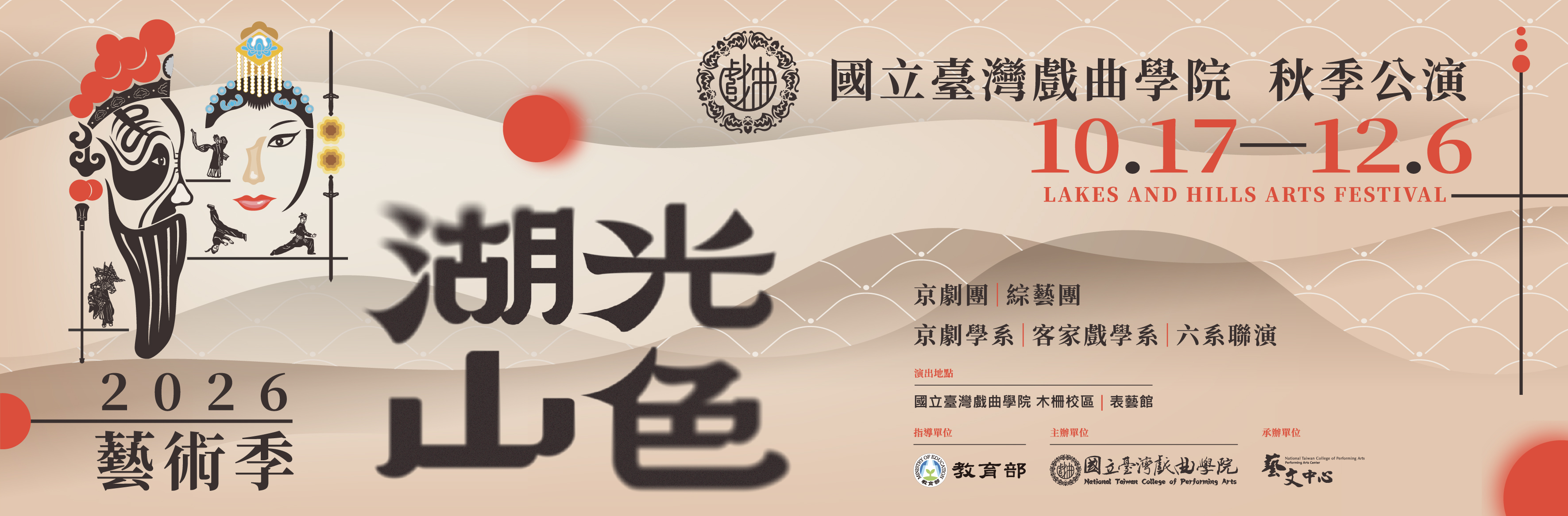 2026湖光山色藝術季