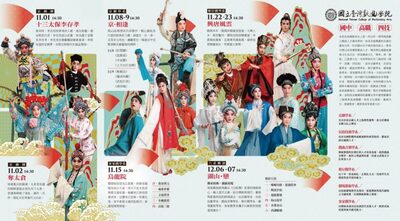 【中華新聞雲】傳統戲曲老戲新唱　戲曲學院湖光山色季公演十一月登場